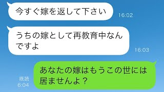 知人「お嬢さんは元気ですか？」結婚した娘が痩せていると聞いた私→義実家でひどく扱われていた娘を助けた結果…