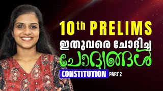 PRELIMS എക്സാമിന് ഇതുവരെ ചോദിച്ച ചോദ്യങ്ങൾ |KERALA PSC|LDC|OA EXAMS