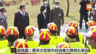 0201蔡英文慰勞「桃園市政府防疫消毒大隊及陸軍第六軍團三三化學兵群」