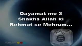 Qayamat me 3 Shakhs Allah ki Rehmat se Mehrum | Maulana Aslam Shekhupuri [Rh.a.]