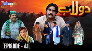 Dolaab | Episode 41 | Soap Serial | SindhTVHD Drama