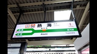 【4K乗換動画】熱海駅　４-５番線　東海道線―１番線　伊東線　乗換え　YI4＋で撮影４K60p