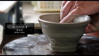 吉田学　　「紐づくりの仕事」　　Manabu Yoshida