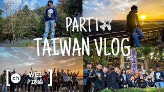 【台湾Vlog】 11 天环岛旅行   TAIWAN VLOG Part 1