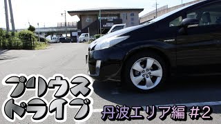 第2話 トロッコ亀岡駅と保津川下りで指を咥える【プリウスドライブ】