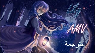 AMV🎵💓 Lily - Alan walker ليلي كانت فتاة صغيرة 💓 الاغنية التي اذهلتني