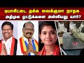 விக்கிரவாண்டி தேர்தல் யாருக்கு சாதகம்! | Vikravandi | Vikravandi bypoll results | Vikravandi Count