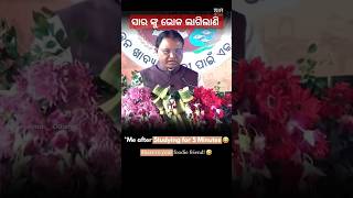 ଷ୍ଟେଜ ଉପରେ ସାର ଙ୍କୁ ଭୋକ ଲାଗିଲା | Mohan majhi #mohanmajhi #cm #odisha #funny #foddy #foodie