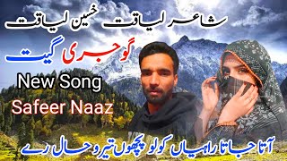 New Gojari Song Atta jata Raya kholo# SafeerNaaz# Gojari All Song