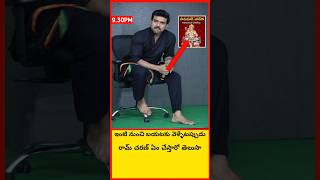 🔥రామ్ చరణ్ ప్రతిరోజు ఏం చేస్తారో తెలుసా #ramcharan #hanumanchalisa #shorts #9.30PM