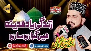 Zindagi Yaad-e-Madina Main Guzari || Syed Asad Hussain Shah Kazmi ||  Shagird Khalid Hasnain Khalid