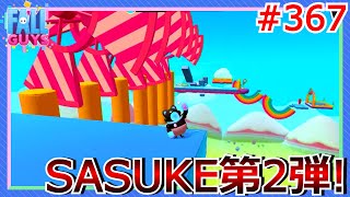 【FallGuys】新たなSASUKE再現コースが来た！【フォールガイズ】【クリエイティブ】