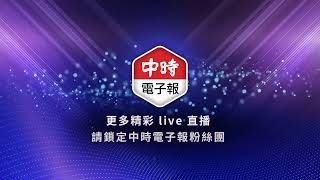 【現場直播】立法院議事審議「肺炎防治及紓困振興特別預算案」｜2020.03.13