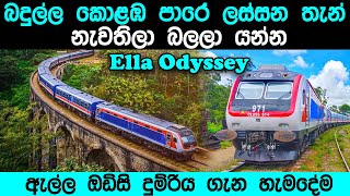 ඇල්ල ඔඩිසි දුම්රිය ගැන මේ දේවල් දැනගෙන යන්න - Ella odyssey Special Train #ellaodyssey #ella