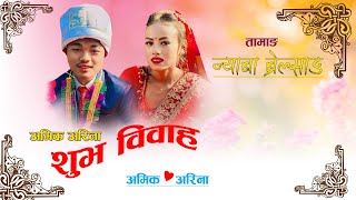 ज्याबा ब्रेल्साङ || tamang wedding,Amik\u0026arina