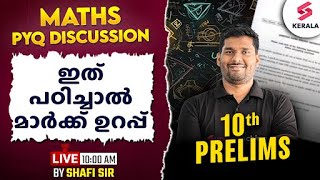 10th Prelims Maths Previous Year Question Paper  ഇത് പഠിച്ചാൽ മാർക്ക് ഉറപ്പ്  | Maths by Shafi Sir