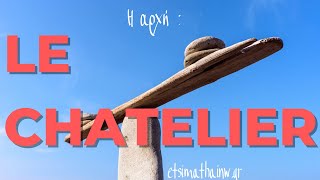 Η αρχή Le Chatelier | Παράγοντες Χημικής Ισορροπίας