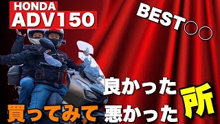 ADV150の良い所、悪い所、本音で語るBEST○○【インプレッション】