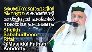 Sheikh Sabahudheen Rifai@Kondotty |ശൈഖ് സബാഹുദ്ദീൻ രിഫാഇ കൊണ്ടോട്ടിയിൽ നടത്തിയ പ്രഭാഷണം|Kerala,india