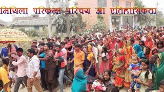 Mithila parikrma report जनकपुर माध्यमिक परिक्रमा janakpur madhmik parikrama