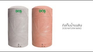 1085591 ถังเก็บน้ำDOS NATURA NANO 2000L เทา - DOS