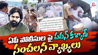 Pawan Kalyan Tweets For Visakha Garjana | Janasena Party | AP Politics | SumanTV