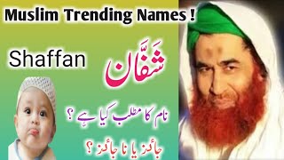 Shaffan Naam Ka Kia Matlab Hai ? / Shaffan name meaning urdu hindi / ilmokitab