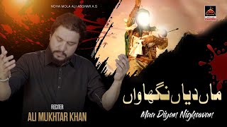 Maa Diyan Nigawan - Ali Mukhtar Khan | Noha Mola Ali Asghar A.s | Muharram 1444 Nohay