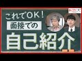 【面接対策】就活生の自己紹介の注意すべき点教えます【あさがくナビ】