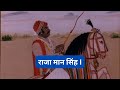 Raja Man Singh - Akbar Navratna - Story of राजा मान सिंह #akbar #rpsc #rpsc_current_affairs #upsc