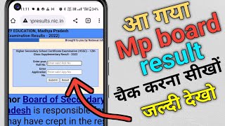 mp board result kaise dekhe | how to check mp board result 2033 class 10th 12TH