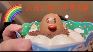 ミスタードーナツ新作　次男の食レポ第3弾　＃51