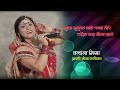 रुनुक झुनुक बाजे पायल तोरे पउआ vandana mishra folk singer