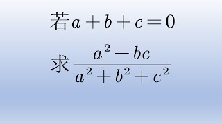 八年级常考，代数式求值，看上去复杂实则很简单。#math #初中数学