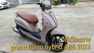 วิธีเปิดเบาะ grand filano hybrid ABS 2022 ในกรณีแบตเตอรี่หมด เปิดเบาะไม่ได้ เพื่อนำเเบตเตอรี่มาชาร์จ