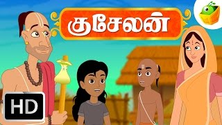 Kuselan (குசேலன்) | Indian Mythological Stories | Tamil Stories
