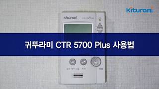 [실내온도조절기]귀뚜라미보일러 CTR-5700PLUS_사용가이드