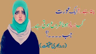 Aurat Kab Barbad Hoti Hai|Hazrat Ali R.A quotes|Sad Quotes about Life|New Quotes