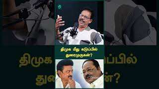 திமுக மீது கடுப்பில் துரைமுருகன்? | Oneindia Arasiyal