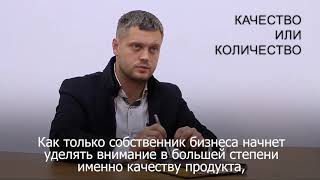 Количество или качество?