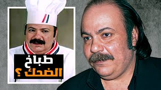 ازاي طلعت زكريا اتعلم الطبخ ؟