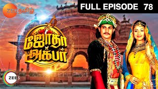 Jodha Akbar - ஜோதா அக்பர் - EP 78 - Rajat Tokas, Paridhi Sharma - Romantic Tamil Show - Zee Tamil