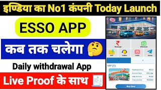 Esso earning app| esso app peyment proof| Esso app kab tak chalega| Esso mai invest kare ya nahi