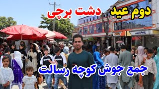 دوم عید، بیروبار دشت برچی، کوچه رسالت/Dashte Barchi Kabul