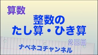 【算数】計算トレーニング！整数のたし算・ひき算(1けた）