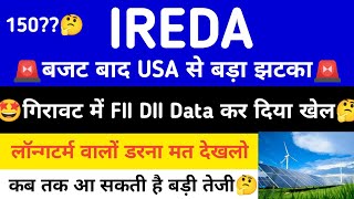 IREDA Share Latest News | IREDA Share Price | IREDA Share | IREDA Share News | IREDA Latest News