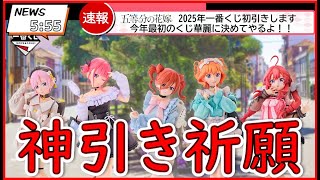 【2025年五等分の花嫁一番くじ初引きします】五等分の花嫁/一番くじ/くじ/アニメ/