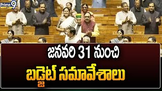 జనవరి 31 నుంచి బడ్జెట్ సమావేశాలు | New Delhi | Prime9 News