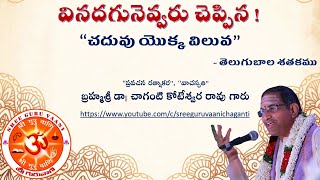 “Vinadagunevvaru Cheppina -  Chaduvu yokka viluva” by Sri Chaganti Koteswara Rao garu