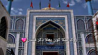 Sehwan manqabat beautiful manqabat